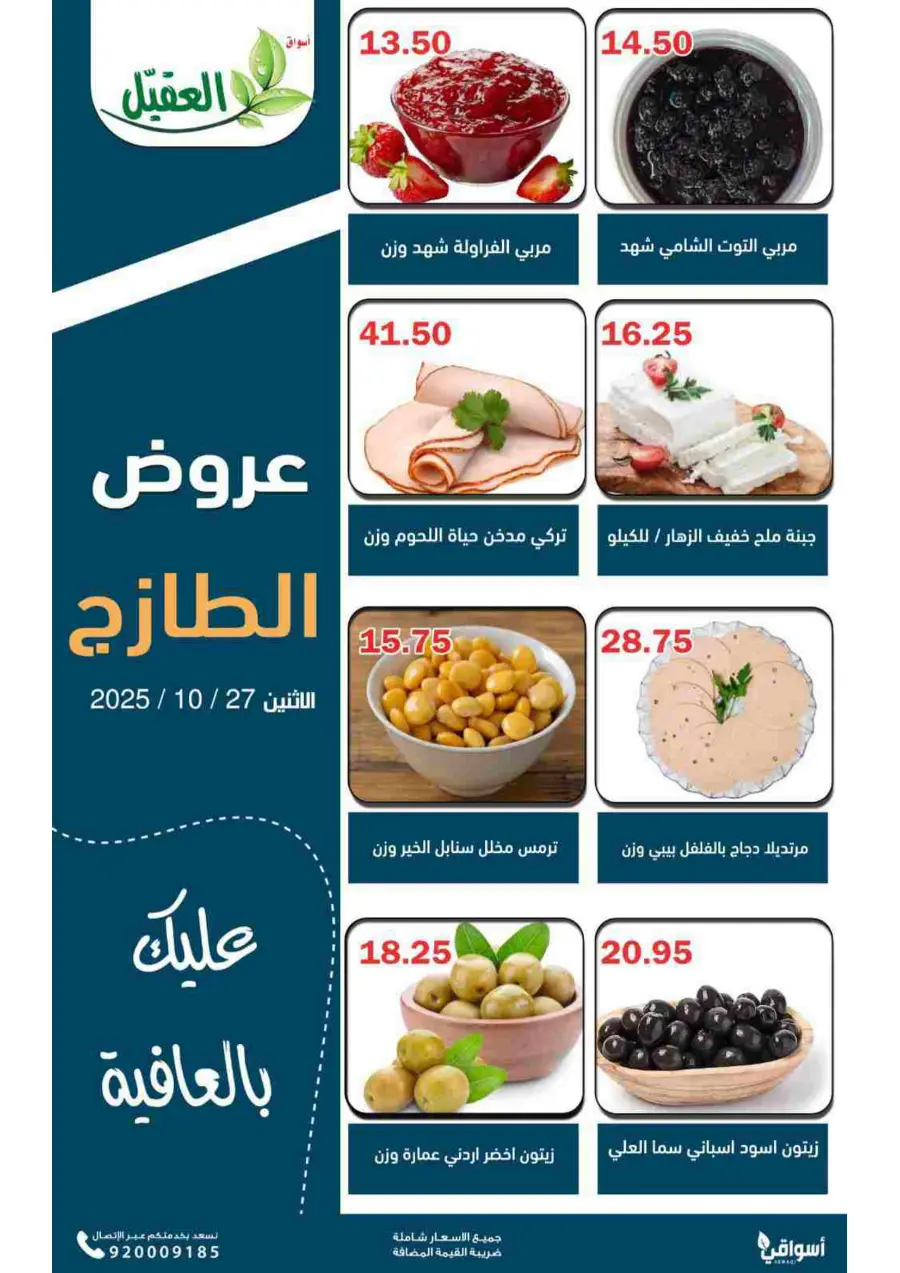 Fresh Deals In Aqial Markets Hafar Al Batin
